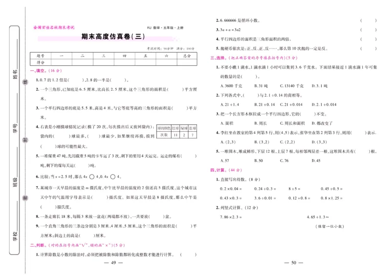 人教数学五年级上册期末大盘点_2024年人教版小学数学一二三四五六年级上册下册期中期末试a0747_小学全科《同步练习+精品试卷》打包下载（1-6年级单元月考期中期末试卷）_期末总复习