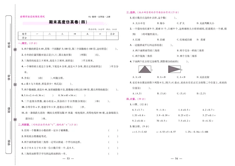 人教数学五年级上册期末大盘点_2024年人教版小学数学一二三四五六年级上册下册期中期末试a0747_小学全科《同步练习+精品试卷》打包下载（1-6年级单元月考期中期末试卷）_期末总复习