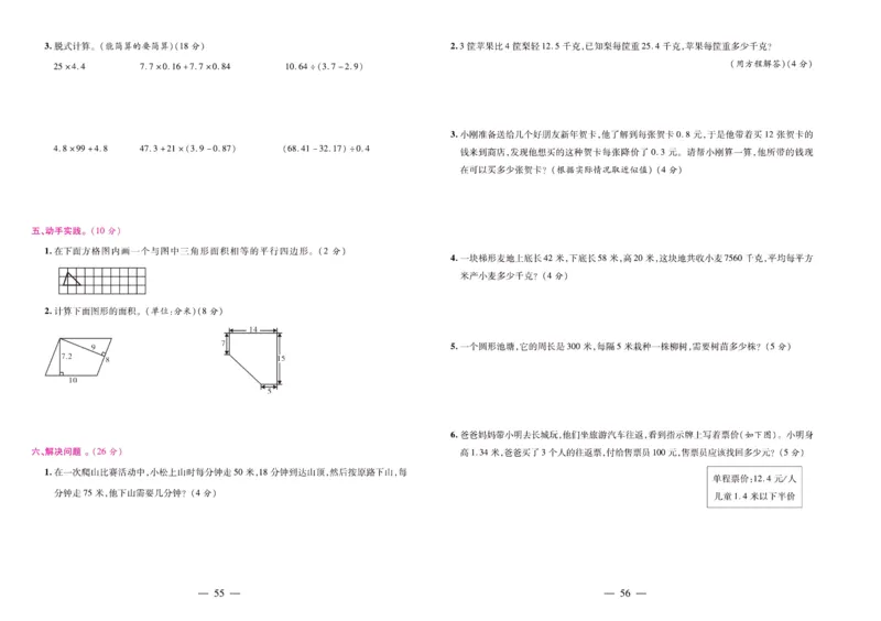 人教数学五年级上册期末大盘点_2024年人教版小学数学一二三四五六年级上册下册期中期末试a0747_小学全科《同步练习+精品试卷》打包下载（1-6年级单元月考期中期末试卷）_期末总复习