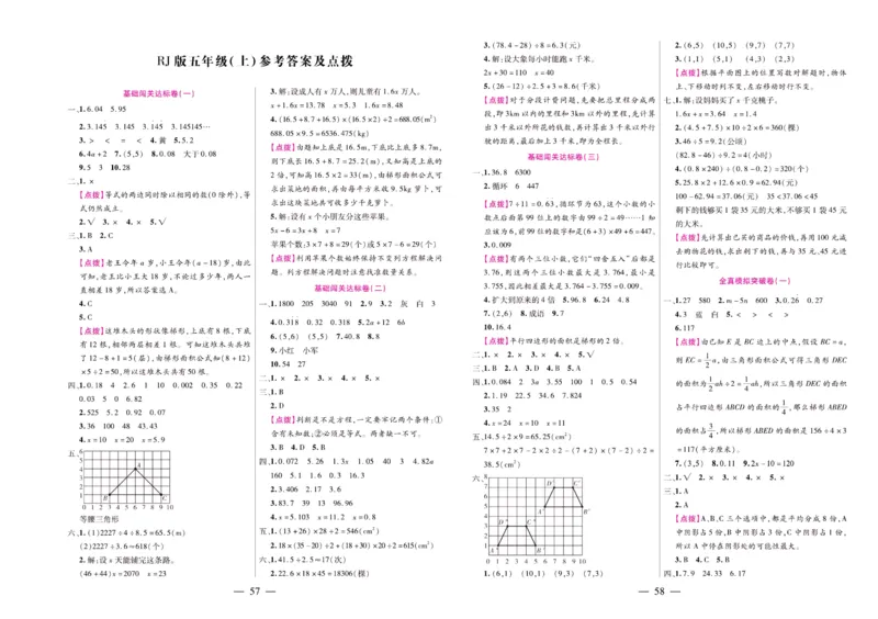 人教数学五年级上册期末大盘点_2024年人教版小学数学一二三四五六年级上册下册期中期末试a0747_小学全科《同步练习+精品试卷》打包下载（1-6年级单元月考期中期末试卷）_期末总复习