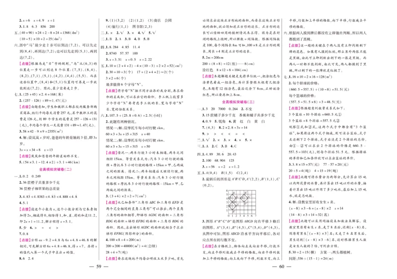 人教数学五年级上册期末大盘点_2024年人教版小学数学一二三四五六年级上册下册期中期末试a0747_小学全科《同步练习+精品试卷》打包下载（1-6年级单元月考期中期末试卷）_期末总复习