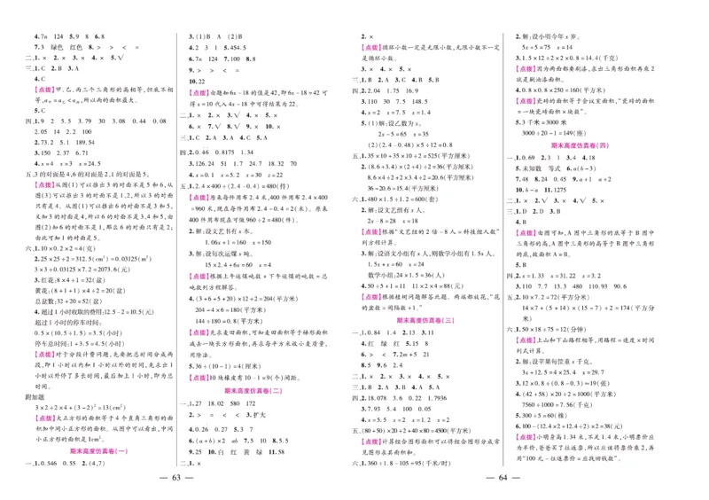 人教数学五年级上册期末大盘点_2024年人教版小学数学一二三四五六年级上册下册期中期末试a0747_小学全科《同步练习+精品试卷》打包下载（1-6年级单元月考期中期末试卷）_期末总复习