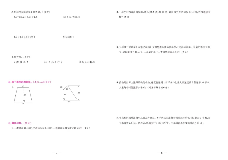 人教数学五年级上册期末大盘点_2024年人教版小学数学一二三四五六年级上册下册期中期末试a0747_小学全科《同步练习+精品试卷》打包下载（1-6年级单元月考期中期末试卷）_期末总复习