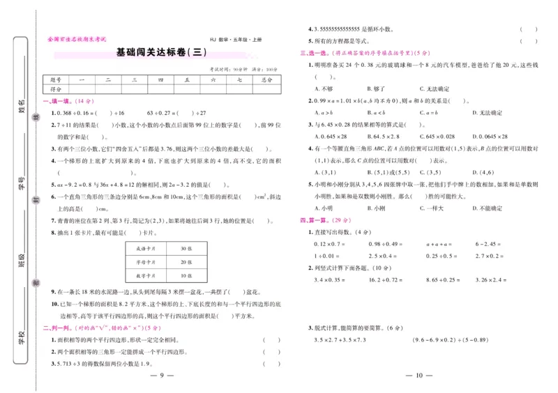 人教数学五年级上册期末大盘点_2024年人教版小学数学一二三四五六年级上册下册期中期末试a0747_小学全科《同步练习+精品试卷》打包下载（1-6年级单元月考期中期末试卷）_期末总复习