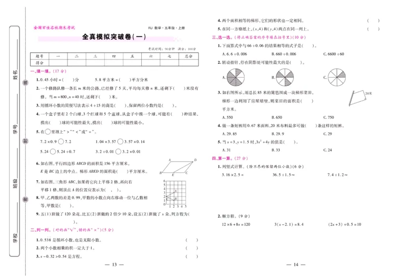 人教数学五年级上册期末大盘点_2024年人教版小学数学一二三四五六年级上册下册期中期末试a0747_小学全科《同步练习+精品试卷》打包下载（1-6年级单元月考期中期末试卷）_期末总复习