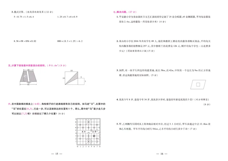 人教数学五年级上册期末大盘点_2024年人教版小学数学一二三四五六年级上册下册期中期末试a0747_小学全科《同步练习+精品试卷》打包下载（1-6年级单元月考期中期末试卷）_期末总复习