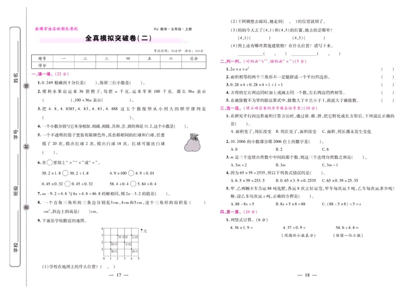 人教数学五年级上册期末大盘点_2024年人教版小学数学一二三四五六年级上册下册期中期末试a0747_小学全科《同步练习+精品试卷》打包下载（1-6年级单元月考期中期末试卷）_期末总复习