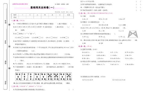 人教数学五年级上册期末大盘点_2024年人教版小学数学一二三四五六年级上册下册期中期末试a0747_小学全科《同步练习+精品试卷》打包下载（1-6年级单元月考期中期末试卷）_期末总复习