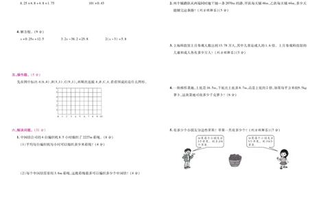 人教数学五年级上册期末大盘点_2024年人教版小学数学一二三四五六年级上册下册期中期末试a0747_小学全科《同步练习+精品试卷》打包下载（1-6年级单元月考期中期末试卷）_期末总复习