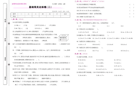 人教数学五年级上册期末大盘点_2024年人教版小学数学一二三四五六年级上册下册期中期末试a0747_小学全科《同步练习+精品试卷》打包下载（1-6年级单元月考期中期末试卷）_期末总复习