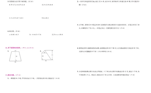 人教数学五年级上册期末大盘点_2024年人教版小学数学一二三四五六年级上册下册期中期末试a0747_小学全科《同步练习+精品试卷》打包下载（1-6年级单元月考期中期末试卷）_期末总复习