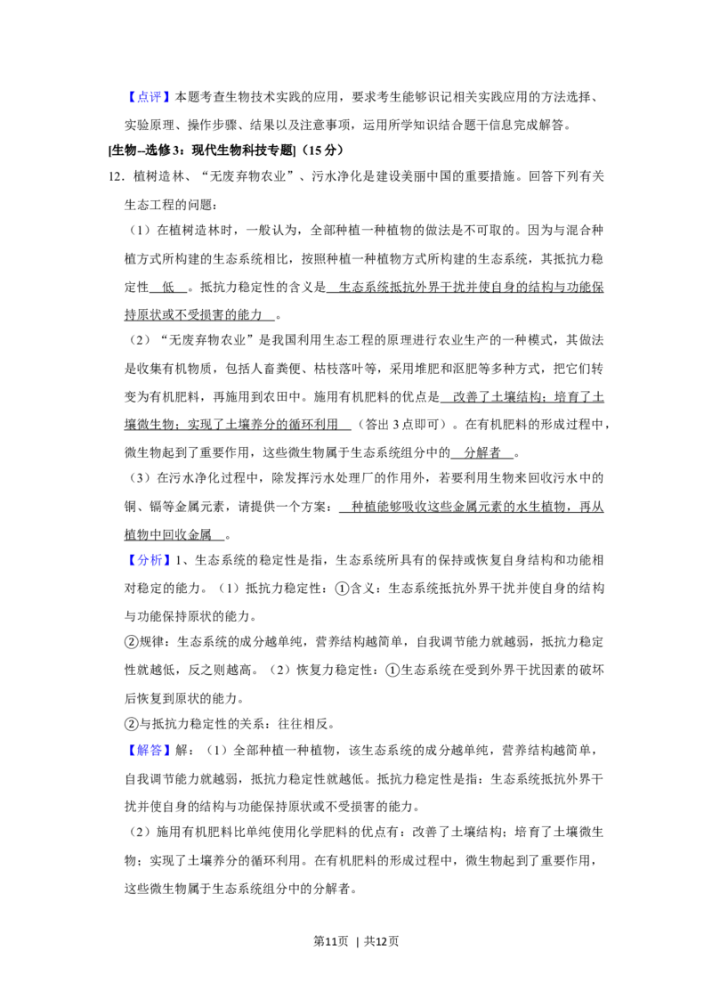 2020年高考生物试卷（新课标Ⅱ）（解析卷）_生物历年高考真题_新&middot;Word版2008-2025&middot;高考生物真题_生物（按年份分类）2008-2025_2020&middot;高考生物真题