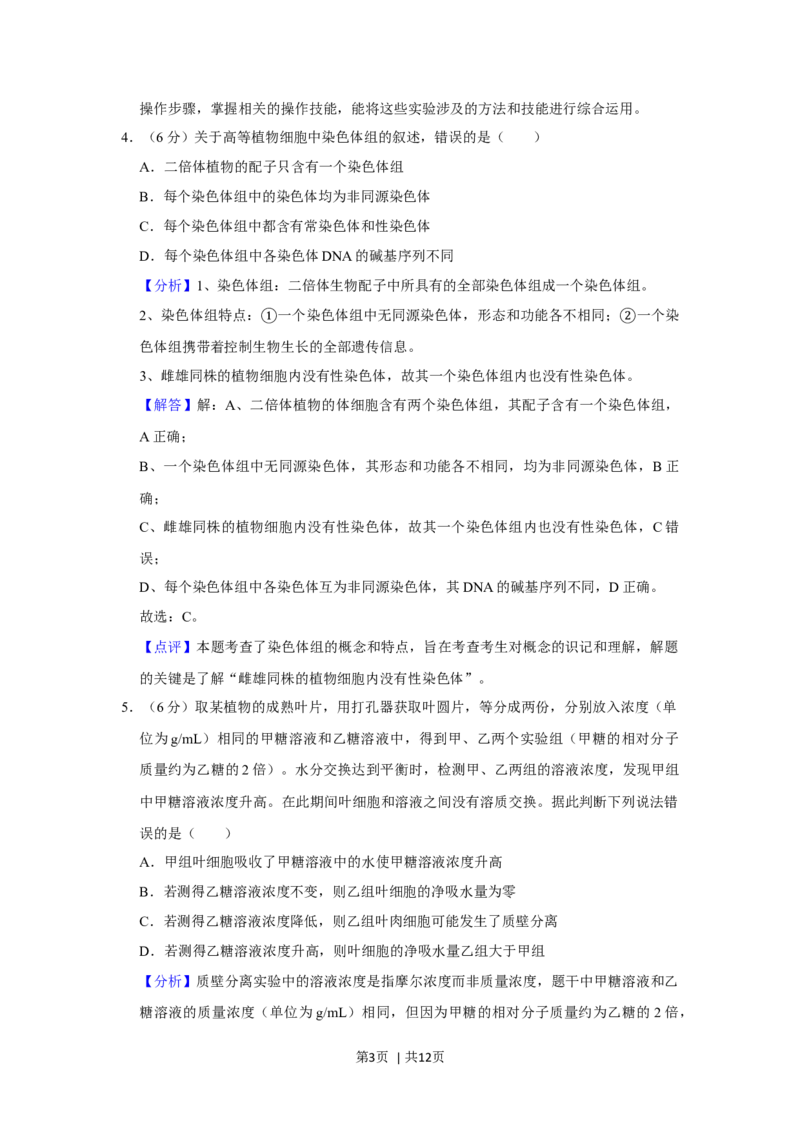 2020年高考生物试卷（新课标Ⅱ）（解析卷）_生物历年高考真题_新&middot;Word版2008-2025&middot;高考生物真题_生物（按年份分类）2008-2025_2020&middot;高考生物真题