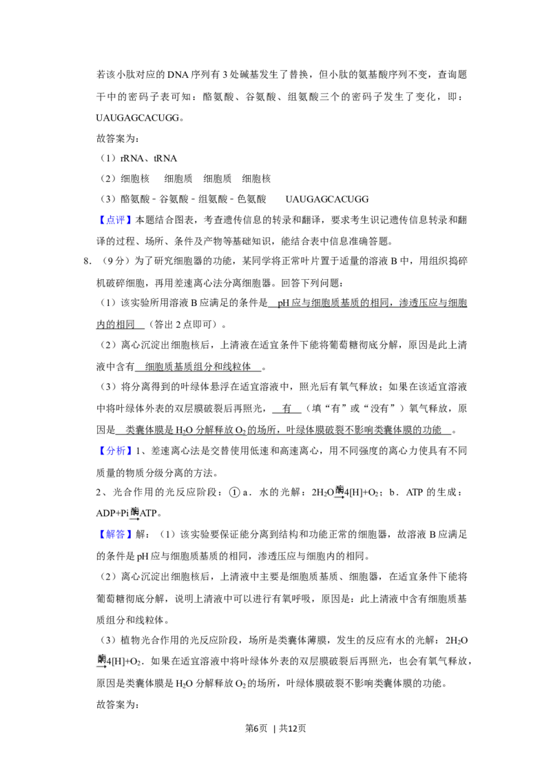 2020年高考生物试卷（新课标Ⅱ）（解析卷）_生物历年高考真题_新&middot;Word版2008-2025&middot;高考生物真题_生物（按年份分类）2008-2025_2020&middot;高考生物真题