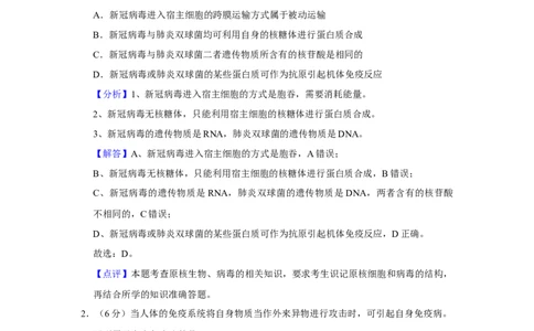 2020年高考生物试卷（新课标Ⅱ）（解析卷）_生物历年高考真题_新&middot;Word版2008-2025&middot;高考生物真题_生物（按年份分类）2008-2025_2020&middot;高考生物真题