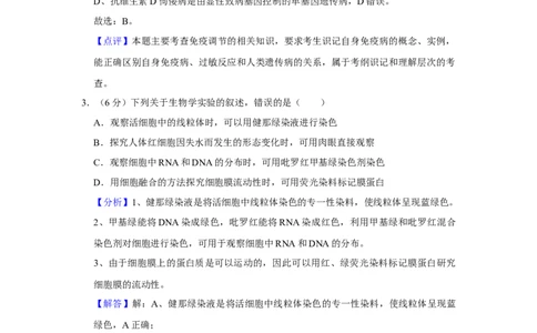 2020年高考生物试卷（新课标Ⅱ）（解析卷）_生物历年高考真题_新&middot;Word版2008-2025&middot;高考生物真题_生物（按年份分类）2008-2025_2020&middot;高考生物真题