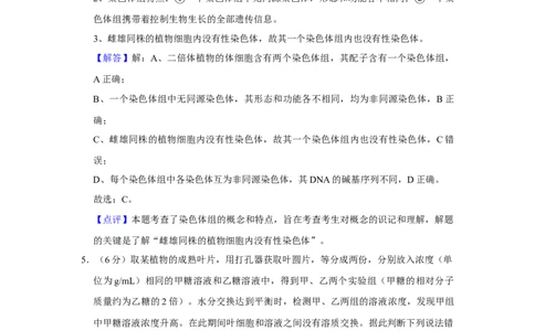 2020年高考生物试卷（新课标Ⅱ）（解析卷）_生物历年高考真题_新&middot;Word版2008-2025&middot;高考生物真题_生物（按年份分类）2008-2025_2020&middot;高考生物真题