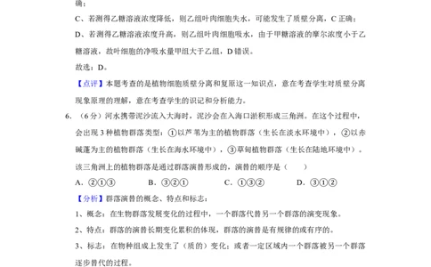 2020年高考生物试卷（新课标Ⅱ）（解析卷）_生物历年高考真题_新&middot;Word版2008-2025&middot;高考生物真题_生物（按年份分类）2008-2025_2020&middot;高考生物真题