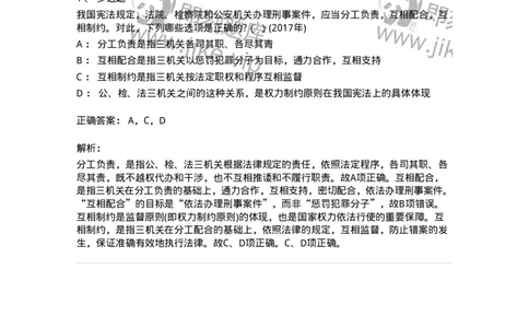 44030508-第八节人民法院和人民检察院-193987_军队文职(1)_01.军队文职真题-专业课_（全）版本一（历年真题+章节练习+模拟题）_法学(军队文职)_预测模拟_题目+解析