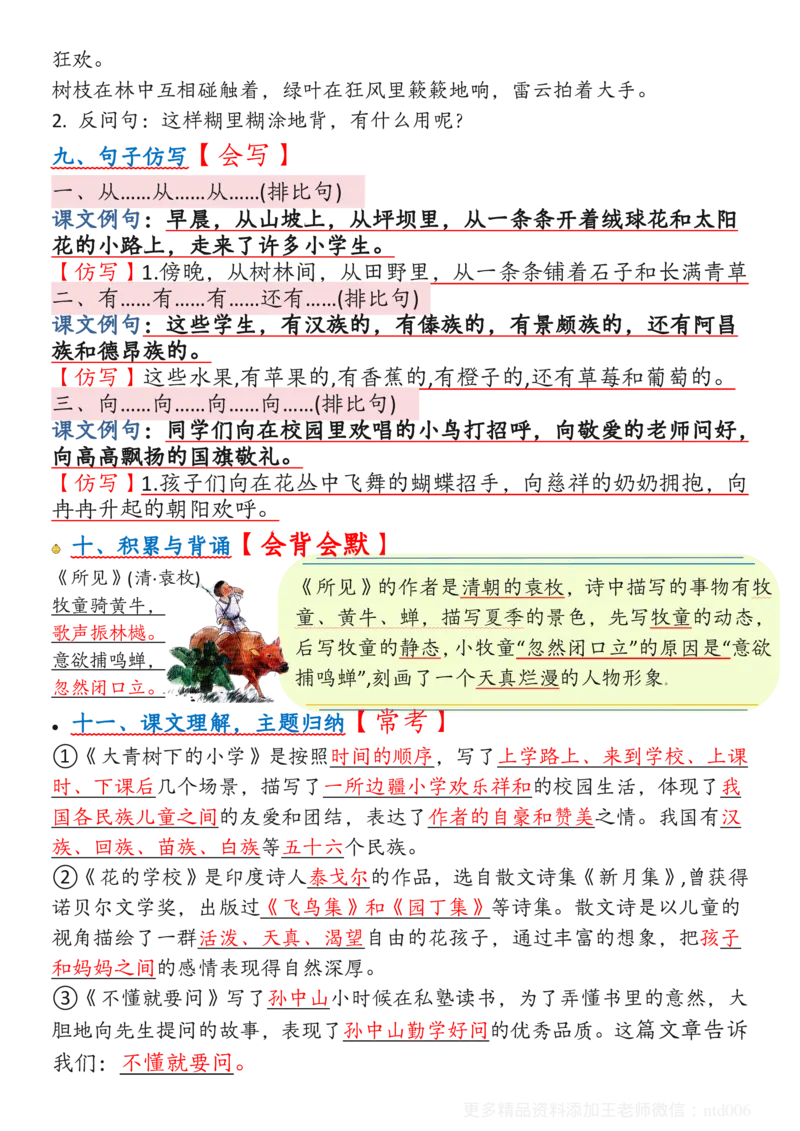 三上期中考点记读_🍎⭐️期中知识汇总语文25年上册_三上