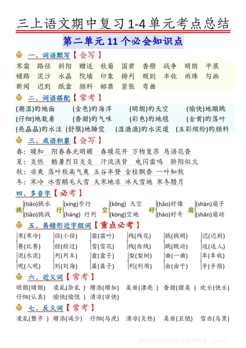 三上期中考点记读_🍎⭐️期中知识汇总语文25年上册_三上