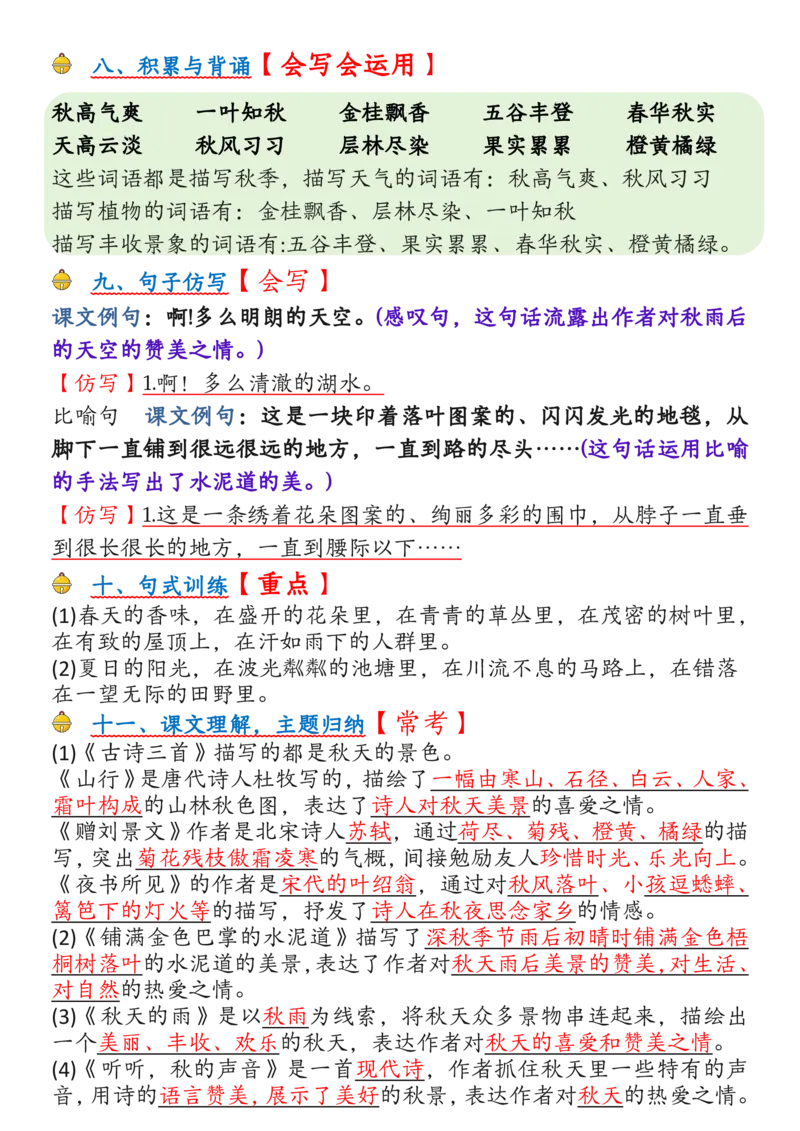 三上期中考点记读_🍎⭐️期中知识汇总语文25年上册_三上