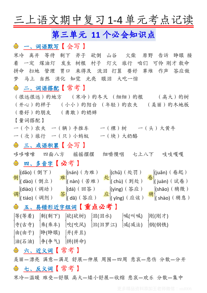 三上期中考点记读_🍎⭐️期中知识汇总语文25年上册_三上