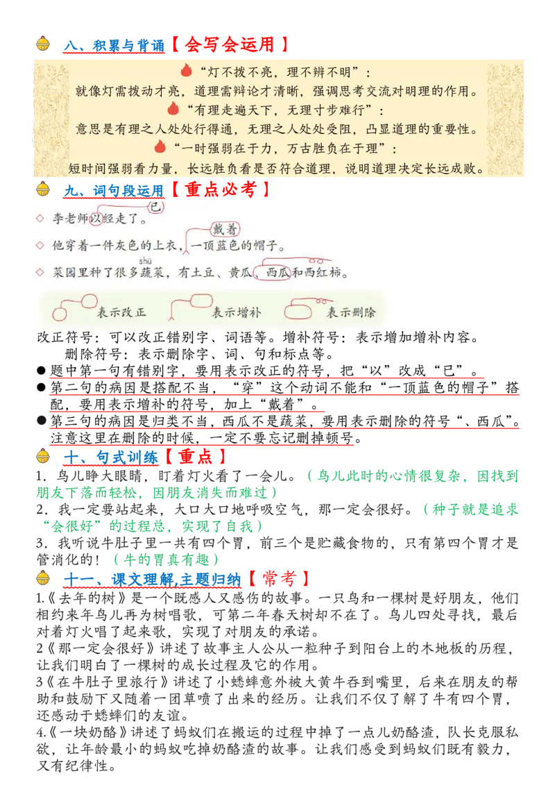 三上期中考点记读_🍎⭐️期中知识汇总语文25年上册_三上