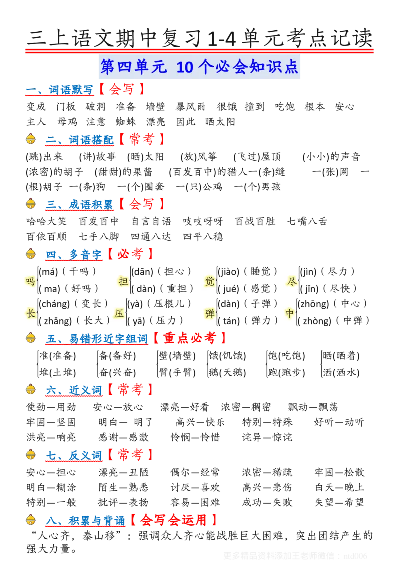 三上期中考点记读_🍎⭐️期中知识汇总语文25年上册_三上