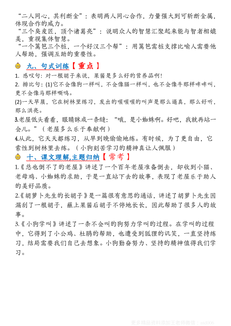 三上期中考点记读_🍎⭐️期中知识汇总语文25年上册_三上