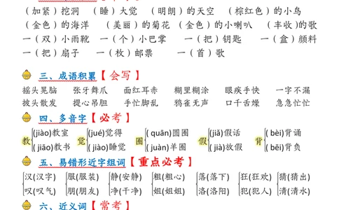 三上期中考点记读_🍎⭐️期中知识汇总语文25年上册_三上