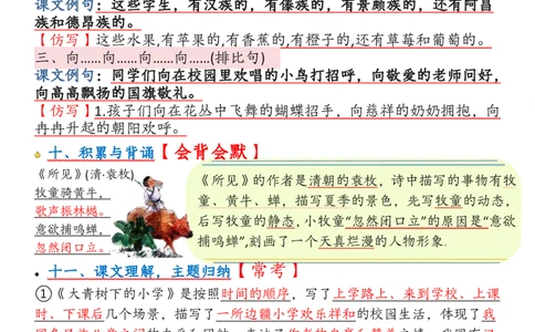 三上期中考点记读_🍎⭐️期中知识汇总语文25年上册_三上