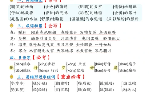 三上期中考点记读_🍎⭐️期中知识汇总语文25年上册_三上