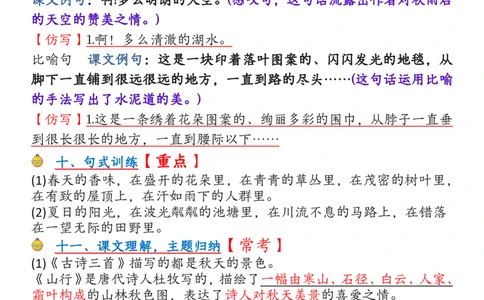 三上期中考点记读_🍎⭐️期中知识汇总语文25年上册_三上