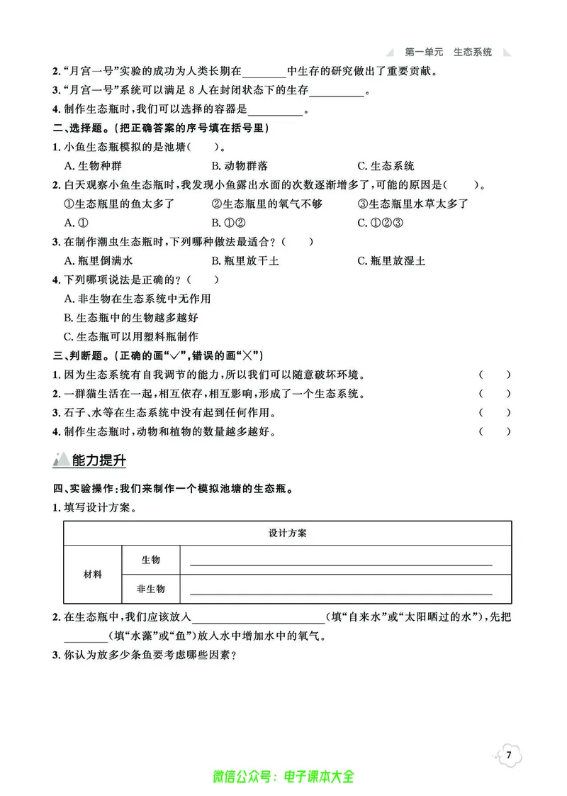 湘科版6a_2024年人教版小学数学一二三四五六年级上册下册期中期末试a0747_小学全科《同步练习+精品试卷》打包下载（1-6年级单元月考期中期末试卷）_小学科学_《七彩同步训练》