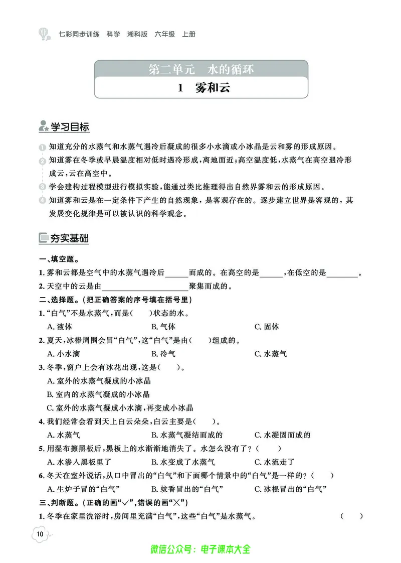 湘科版6a_2024年人教版小学数学一二三四五六年级上册下册期中期末试a0747_小学全科《同步练习+精品试卷》打包下载（1-6年级单元月考期中期末试卷）_小学科学_《七彩同步训练》
