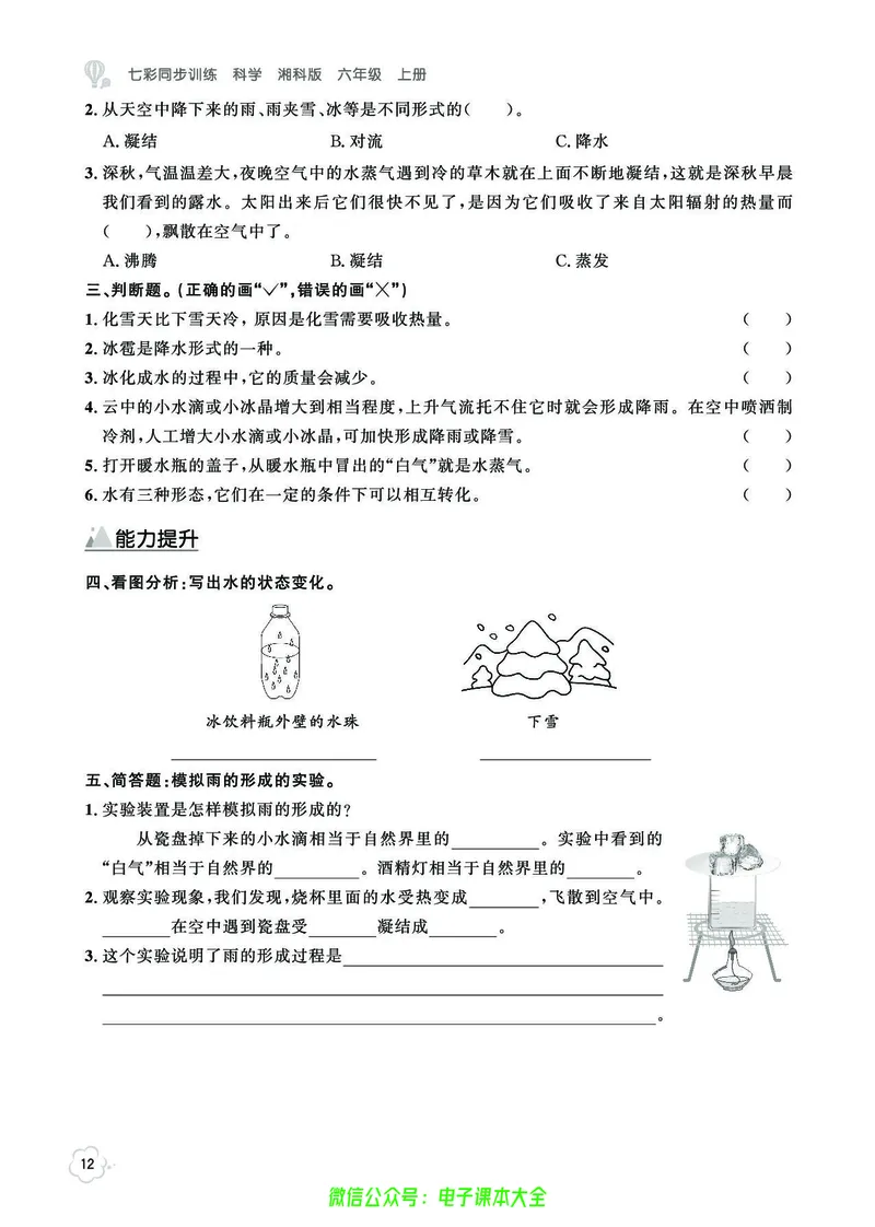 湘科版6a_2024年人教版小学数学一二三四五六年级上册下册期中期末试a0747_小学全科《同步练习+精品试卷》打包下载（1-6年级单元月考期中期末试卷）_小学科学_《七彩同步训练》
