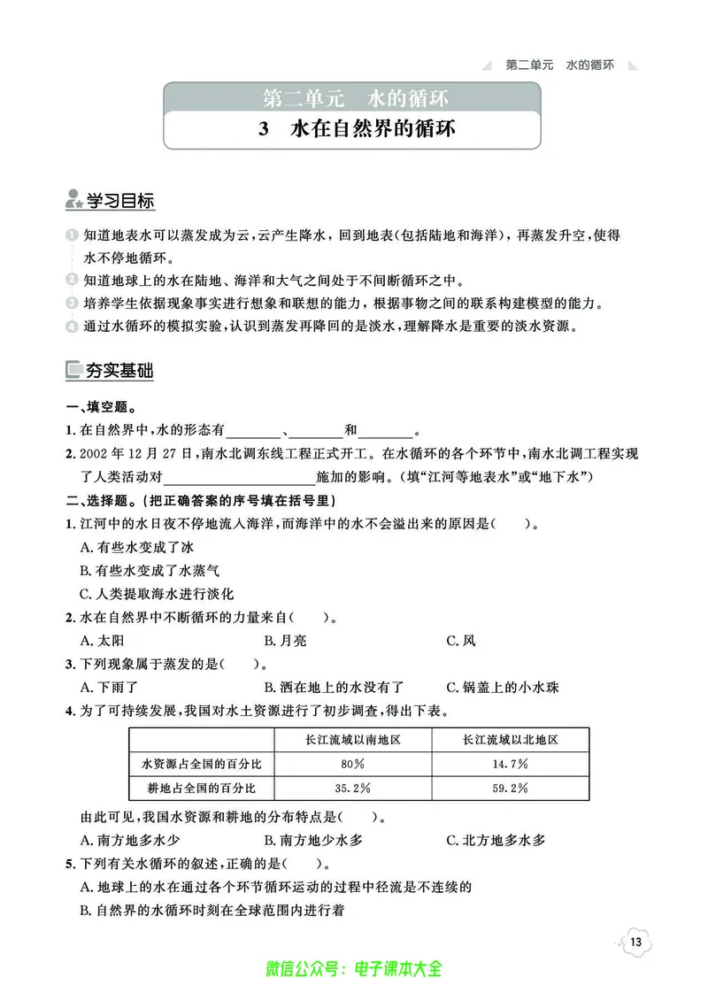 湘科版6a_2024年人教版小学数学一二三四五六年级上册下册期中期末试a0747_小学全科《同步练习+精品试卷》打包下载（1-6年级单元月考期中期末试卷）_小学科学_《七彩同步训练》