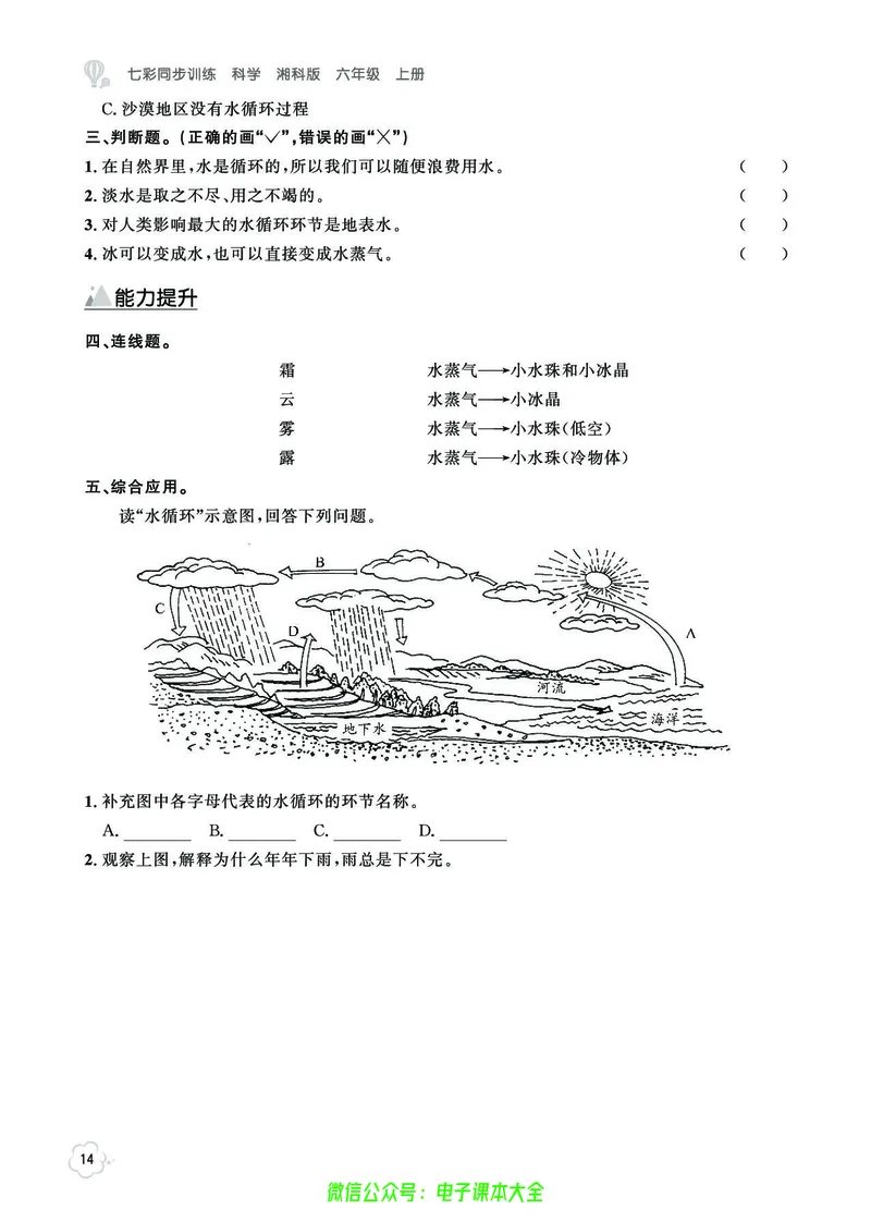 湘科版6a_2024年人教版小学数学一二三四五六年级上册下册期中期末试a0747_小学全科《同步练习+精品试卷》打包下载（1-6年级单元月考期中期末试卷）_小学科学_《七彩同步训练》