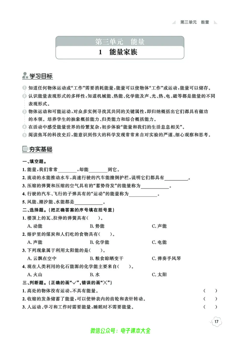 湘科版6a_2024年人教版小学数学一二三四五六年级上册下册期中期末试a0747_小学全科《同步练习+精品试卷》打包下载（1-6年级单元月考期中期末试卷）_小学科学_《七彩同步训练》