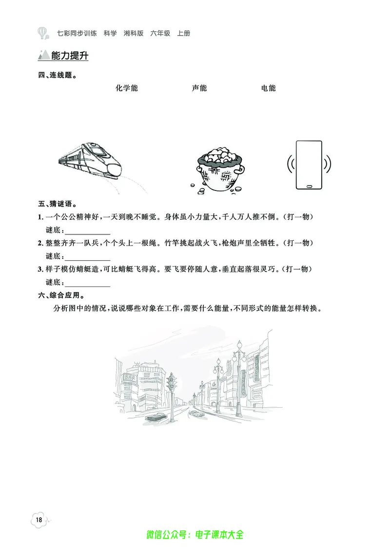 湘科版6a_2024年人教版小学数学一二三四五六年级上册下册期中期末试a0747_小学全科《同步练习+精品试卷》打包下载（1-6年级单元月考期中期末试卷）_小学科学_《七彩同步训练》