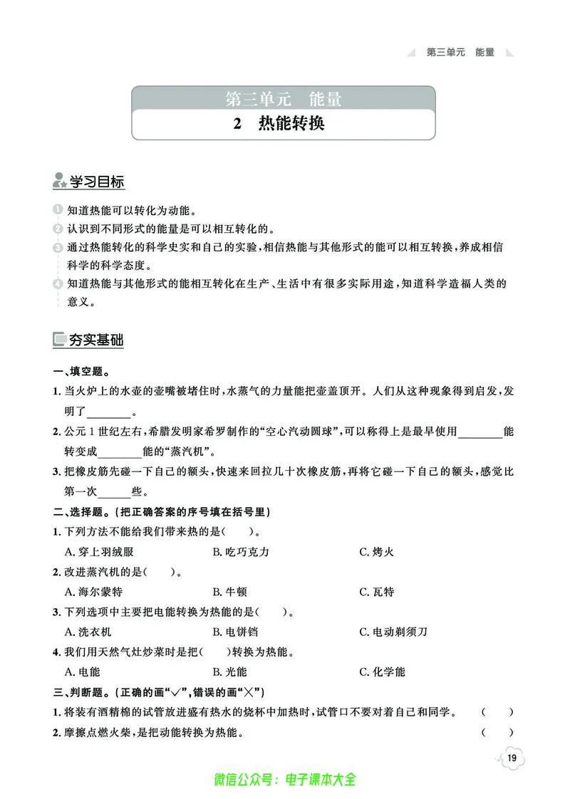 湘科版6a_2024年人教版小学数学一二三四五六年级上册下册期中期末试a0747_小学全科《同步练习+精品试卷》打包下载（1-6年级单元月考期中期末试卷）_小学科学_《七彩同步训练》