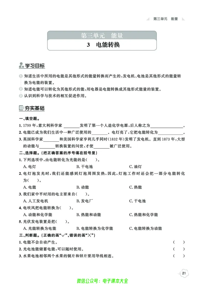 湘科版6a_2024年人教版小学数学一二三四五六年级上册下册期中期末试a0747_小学全科《同步练习+精品试卷》打包下载（1-6年级单元月考期中期末试卷）_小学科学_《七彩同步训练》