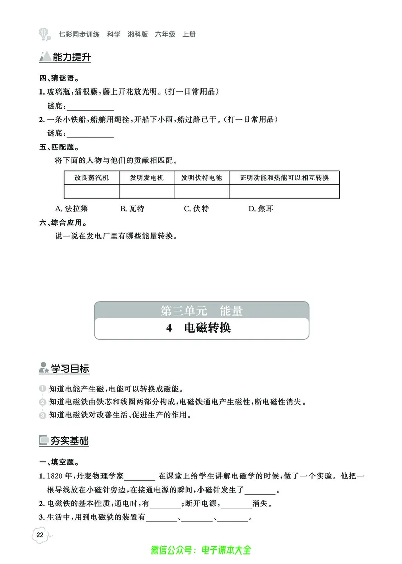 湘科版6a_2024年人教版小学数学一二三四五六年级上册下册期中期末试a0747_小学全科《同步练习+精品试卷》打包下载（1-6年级单元月考期中期末试卷）_小学科学_《七彩同步训练》