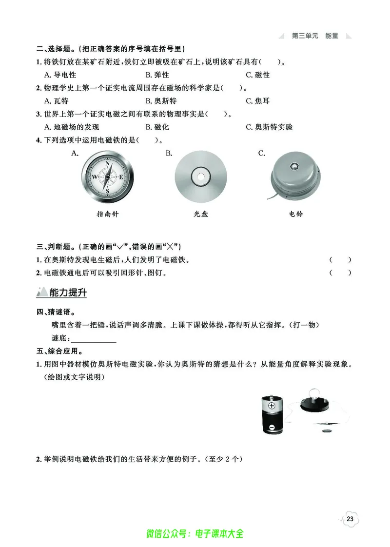 湘科版6a_2024年人教版小学数学一二三四五六年级上册下册期中期末试a0747_小学全科《同步练习+精品试卷》打包下载（1-6年级单元月考期中期末试卷）_小学科学_《七彩同步训练》