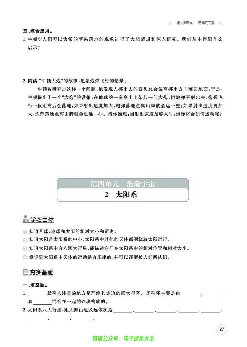 湘科版6a_2024年人教版小学数学一二三四五六年级上册下册期中期末试a0747_小学全科《同步练习+精品试卷》打包下载（1-6年级单元月考期中期末试卷）_小学科学_《七彩同步训练》