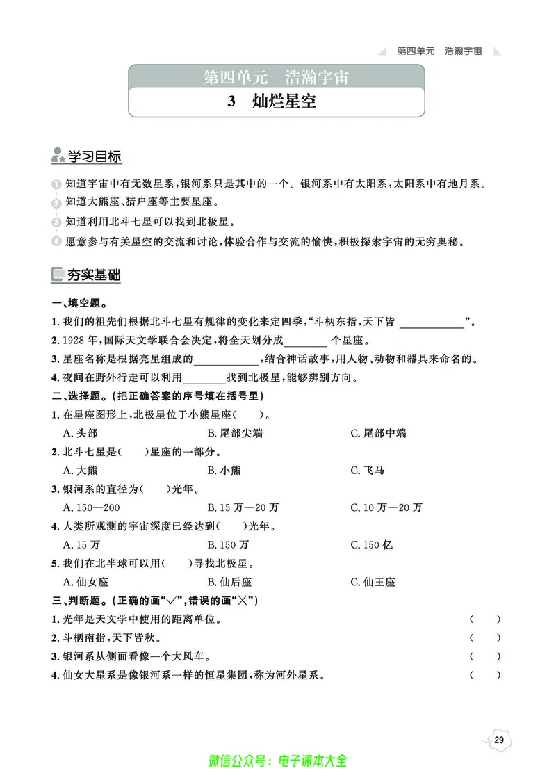 湘科版6a_2024年人教版小学数学一二三四五六年级上册下册期中期末试a0747_小学全科《同步练习+精品试卷》打包下载（1-6年级单元月考期中期末试卷）_小学科学_《七彩同步训练》