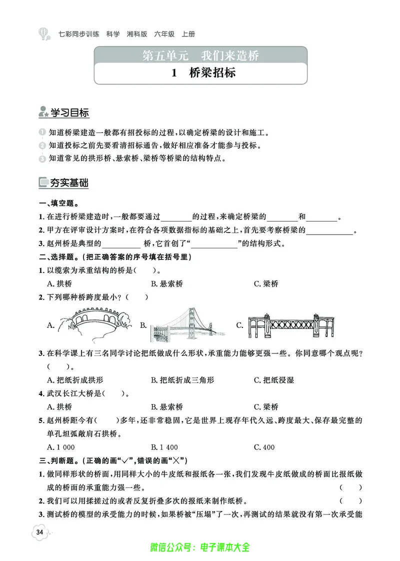 湘科版6a_2024年人教版小学数学一二三四五六年级上册下册期中期末试a0747_小学全科《同步练习+精品试卷》打包下载（1-6年级单元月考期中期末试卷）_小学科学_《七彩同步训练》