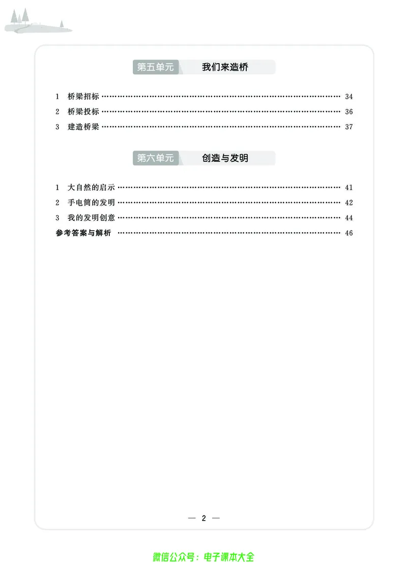 湘科版6a_2024年人教版小学数学一二三四五六年级上册下册期中期末试a0747_小学全科《同步练习+精品试卷》打包下载（1-6年级单元月考期中期末试卷）_小学科学_《七彩同步训练》