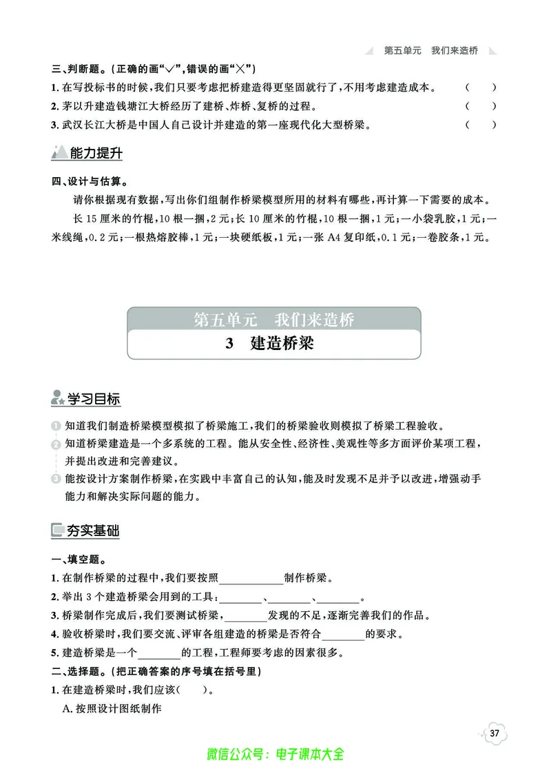 湘科版6a_2024年人教版小学数学一二三四五六年级上册下册期中期末试a0747_小学全科《同步练习+精品试卷》打包下载（1-6年级单元月考期中期末试卷）_小学科学_《七彩同步训练》